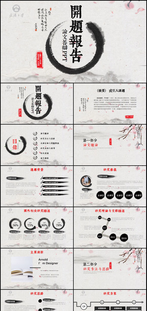 開(kāi)題報(bào)告PPT畢業(yè)論文答辯PPT模板