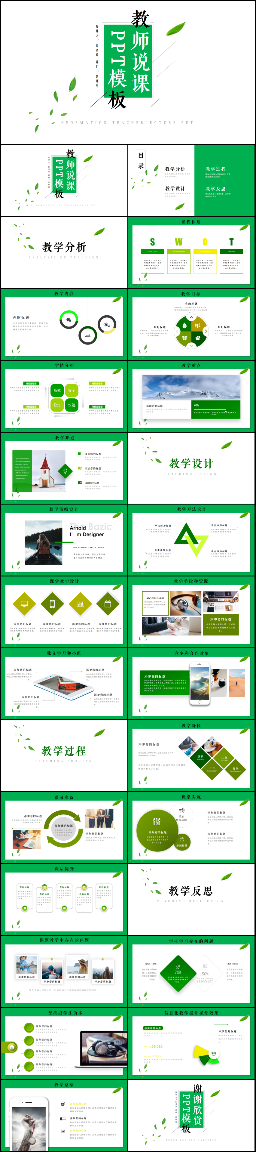 綠色清新時(shí)尚教師說(shuō)課PPT模板