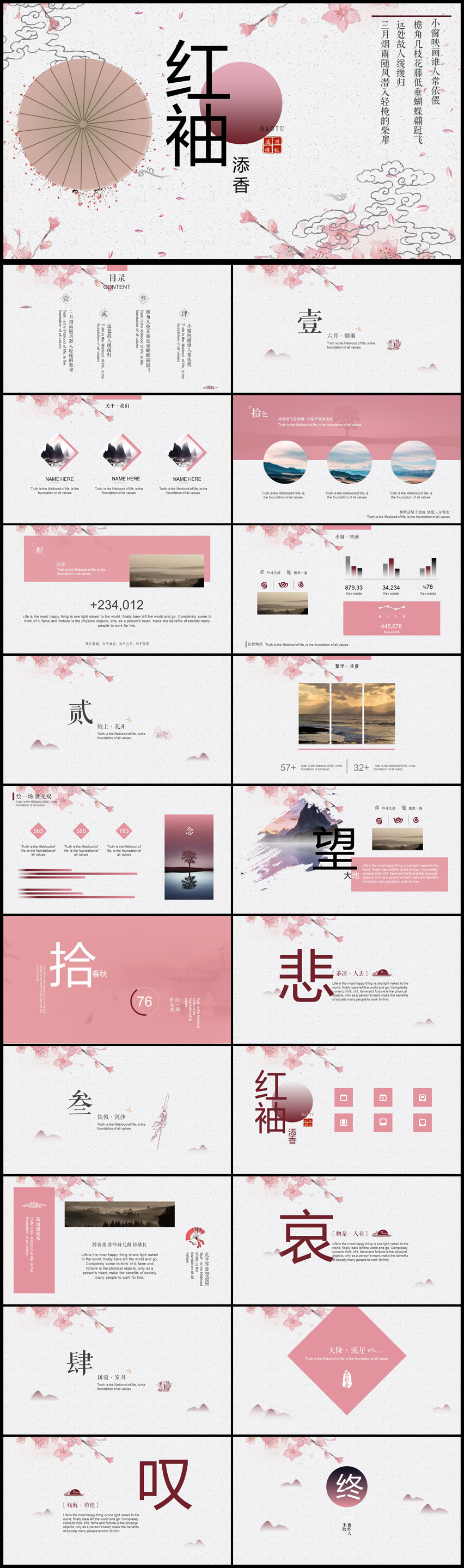 2018年紅袖工作匯報(bào)通用PPT動(dòng)態(tài)模板