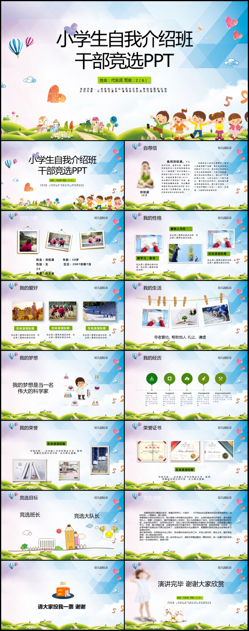小學(xué)生班干部競(jìng)選自我介紹通用PPT動(dòng)態(tài)模板
