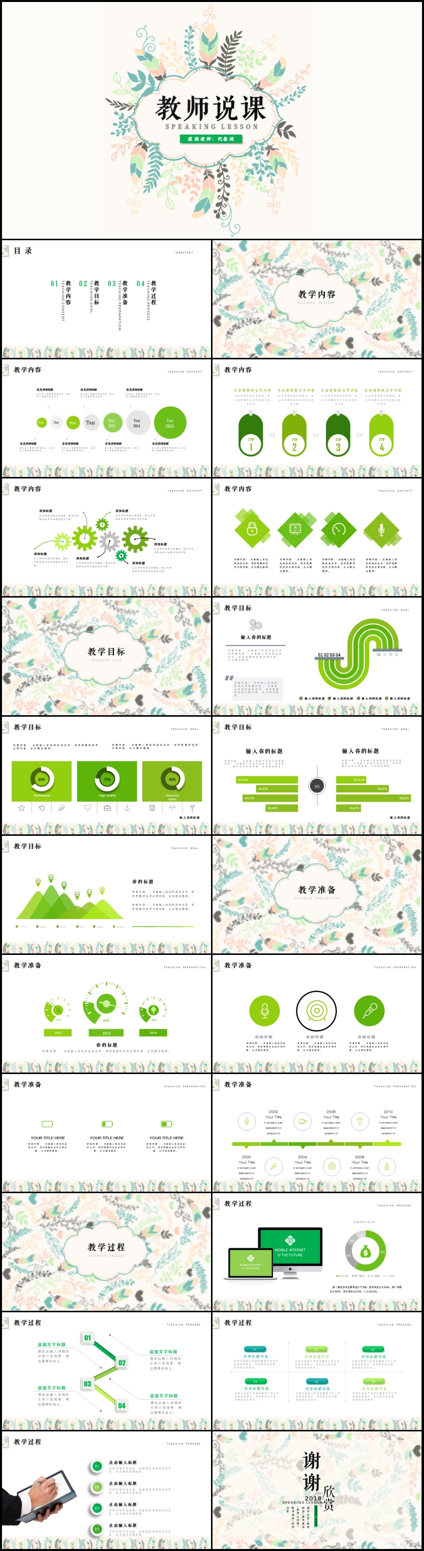 綠色小清晰課程設(shè)計(jì)教師說課PPT模板