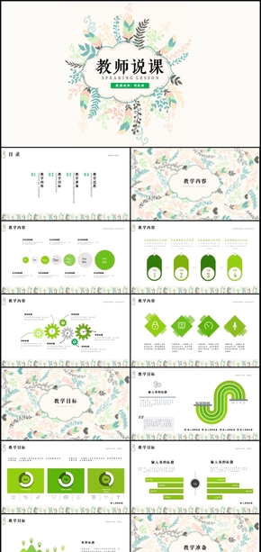 綠色小清晰課程設(shè)計教師說課PPT模板