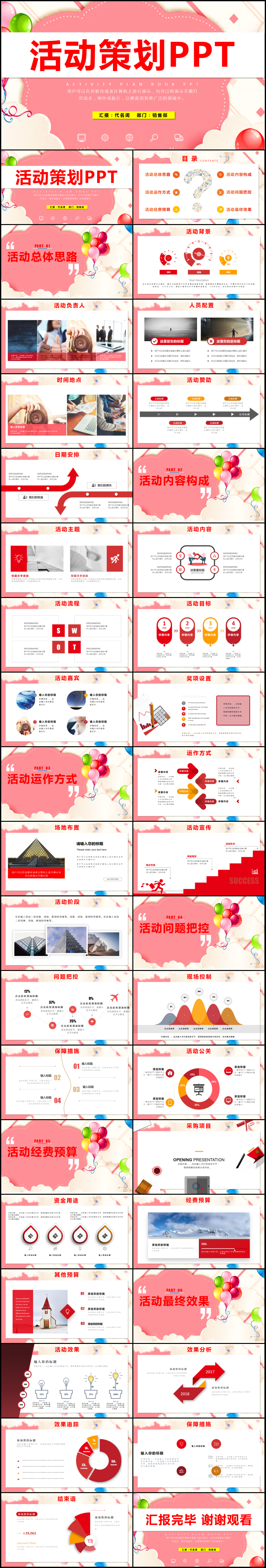活動宣傳營銷方案銷售策劃PPT模板