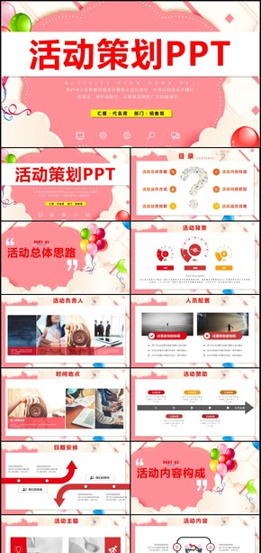 活動(dòng)宣傳營銷方案銷售策劃PPT模板