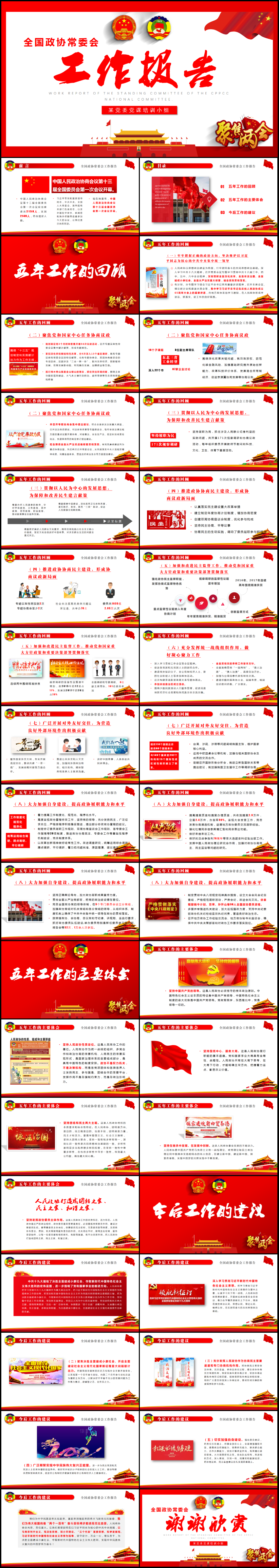 紅色大氣基層黨委黨支部工作總結(jié)ppt模板