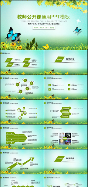 綠色清新淡雅教師公開課說課PPT課件模板