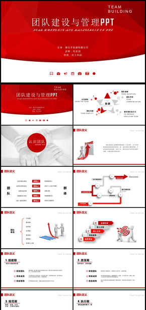 企業(yè)員工培訓(xùn)團隊凝聚力團隊建設(shè)通用PPT模板