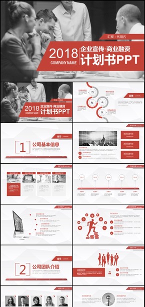 公司簡介融資商業(yè)計劃書PPT模板