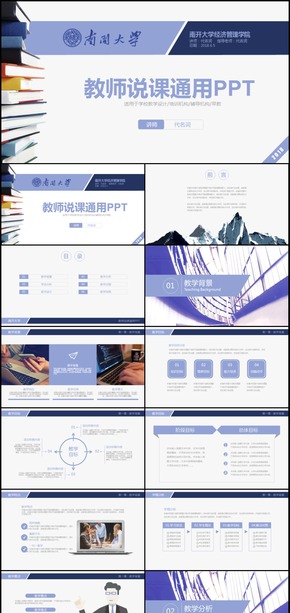 2018年教育教學(xué)課程設(shè)計教師說課通用PPT模板