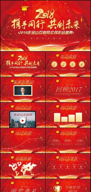 精美創(chuàng)意大氣2018年狗年企業(yè)年會(huì)PPT模板