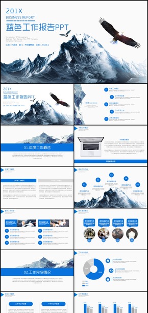 藍色工作報告通用PPT模板