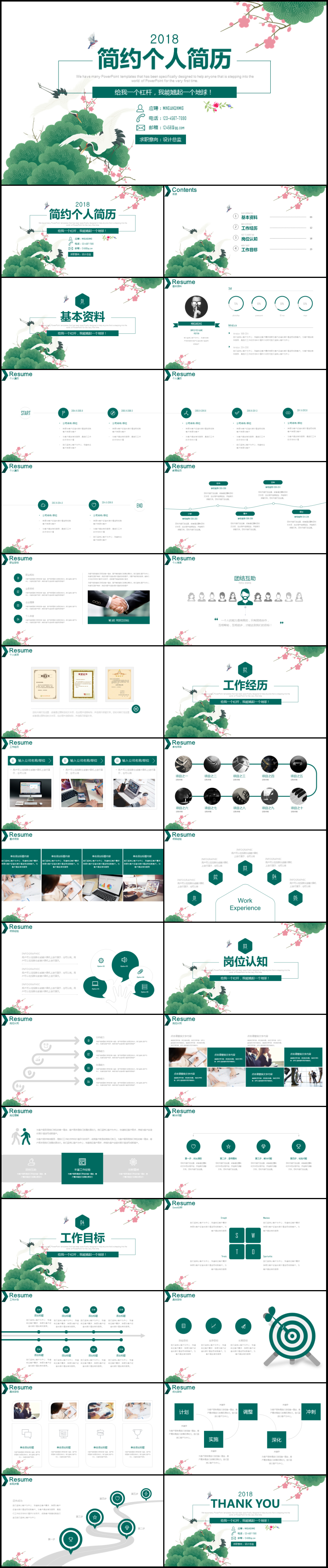 個(gè)人求職競(jìng)聘簡(jiǎn)歷通用PPT模板