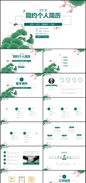 個人求職競聘簡歷通用PPT模板