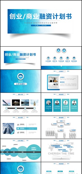 大氣營(yíng)銷策劃創(chuàng)業(yè)融資商業(yè)計(jì)劃書PPT模板