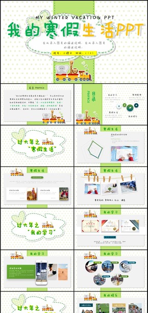 新學期開學兒童卡通相冊我的寒假生活PPT模板