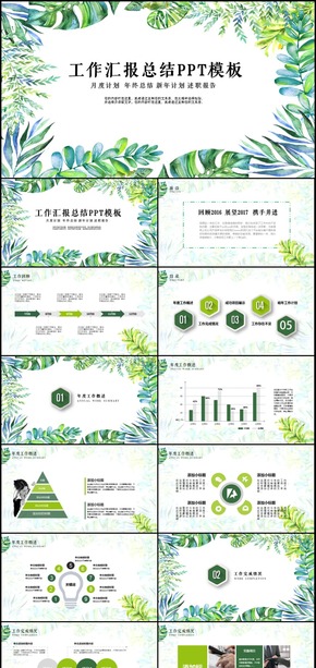 唯美小清新工作匯報(bào)PPT模板
