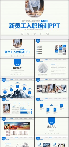 商務(wù)新員工入職培訓(xùn)通用PPT動(dòng)態(tài)模板