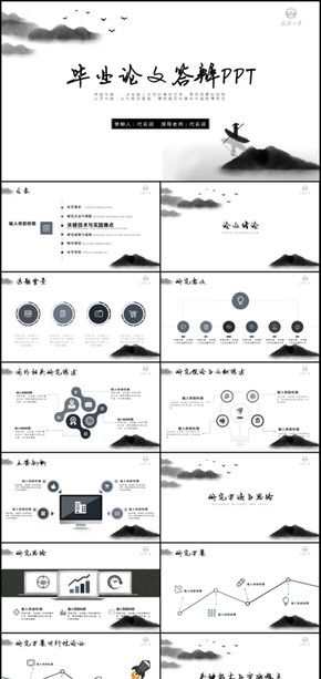 水墨風開題報告畢業(yè)答辯PPT模板