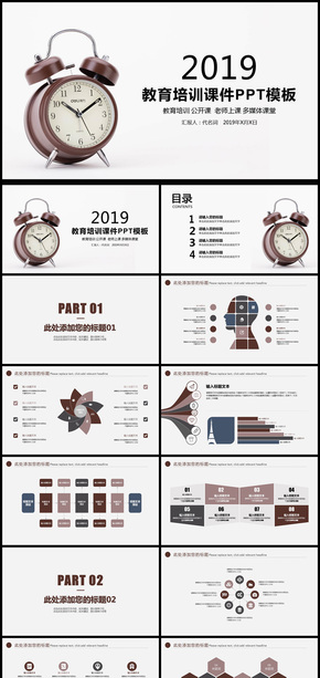 2019年教育培訓(xùn)課件通用PPT動態(tài)模板