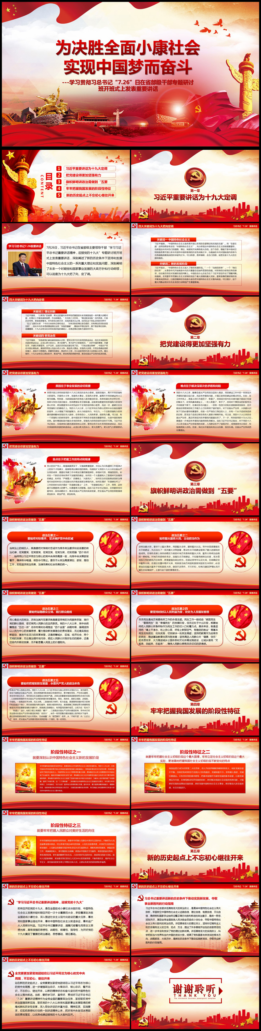 學(xué)習(xí)7.26重要講話迎接十九大通用ppt模板