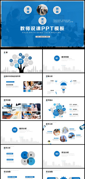 完整教育教學(xué)課程設(shè)計(jì)教師說(shuō)課PPT模板