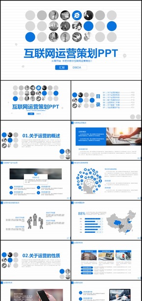 互聯(lián)網(wǎng)活動(dòng)策劃數(shù)據(jù)分析PPT模板