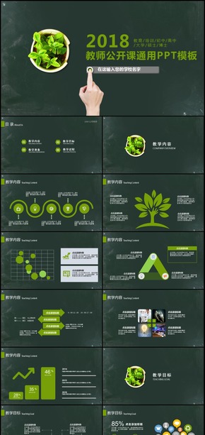 創(chuàng)意黑板手繪風(fēng)教師說課ppt模板