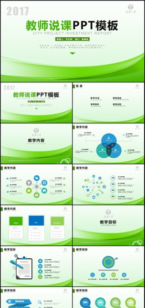 簡約教育教學(xué)課程設(shè)計教師說課PPT模板