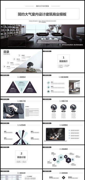 2018年簡約大氣室內(nèi)設(shè)計建筑商務(wù)通用PPT模板