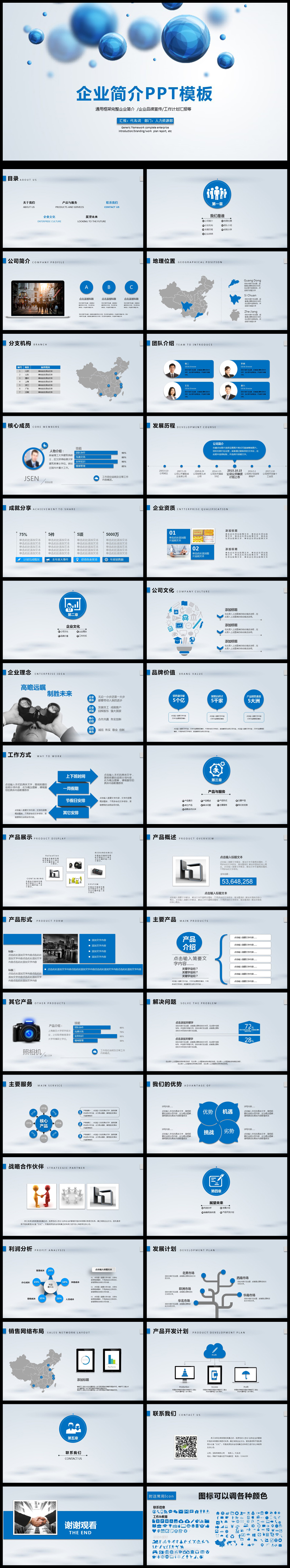 簡約大氣企業(yè)文化公司簡介PPT模板