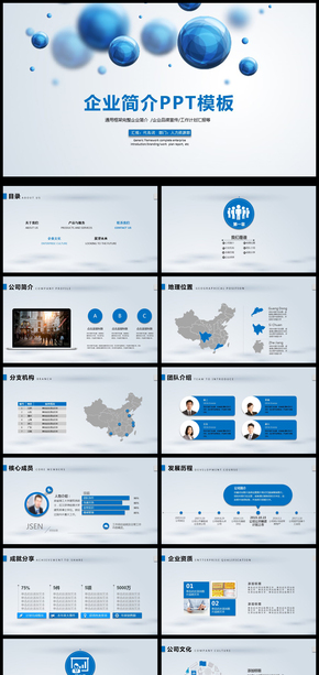 簡約大氣企業(yè)文化公司簡介PPT模板