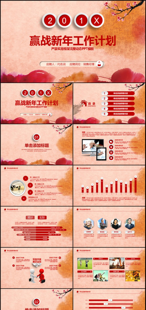 贏戰(zhàn)工作總結(jié)年終總結(jié)通用PPT動(dòng)態(tài)模板