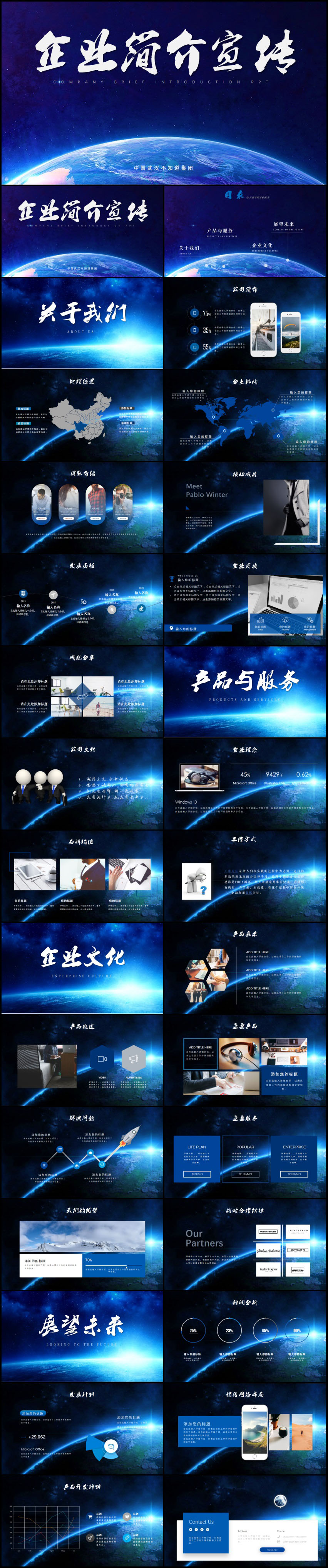 藍色企業(yè)宣傳企業(yè)簡介公司簡介PPT模板