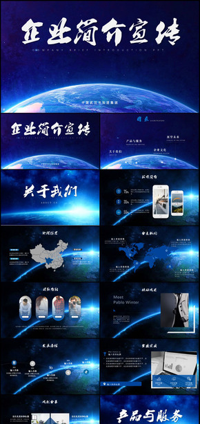 藍(lán)色企業(yè)宣傳企業(yè)簡(jiǎn)介公司簡(jiǎn)介PPT模板