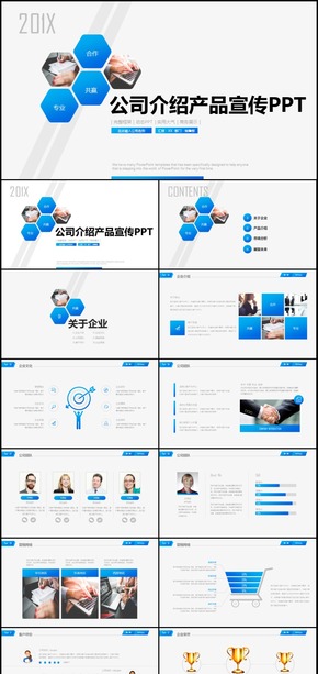 商務(wù)企業(yè)介紹產(chǎn)品宣傳通用PPT模板