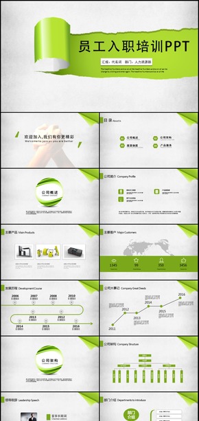企業(yè)管理公司新員工入職培訓(xùn)PPT模板