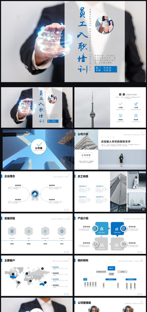 簡(jiǎn)潔簡(jiǎn)約風(fēng)格新員工入職培訓(xùn)動(dòng)畫PPT模板