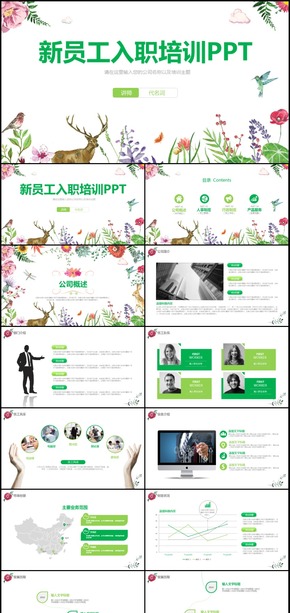 2018年企業(yè)新員工入職培訓(xùn)招聘通用PPT模板