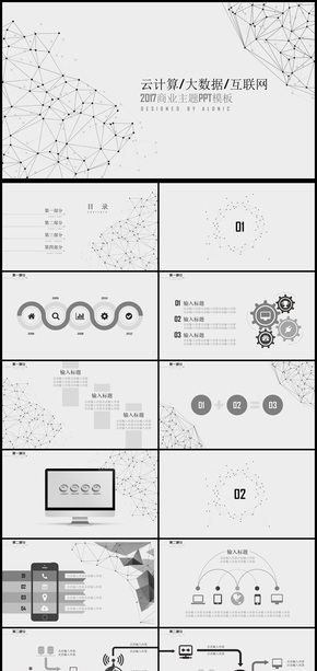 2018年云計(jì)算互聯(lián)網(wǎng)商務(wù)智能科技大數(shù)據(jù)通用PPT模板