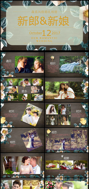 韓式我們結(jié)婚啦動態(tài)PPT模板