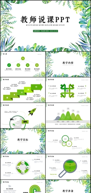 綠色實用教學(xué)設(shè)計教師說課公開課PPT模板