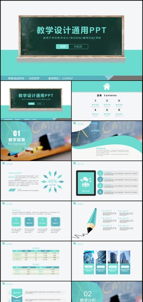 2018年精致信息化教學(xué)設(shè)計(jì)通用PPT說(shuō)課模板