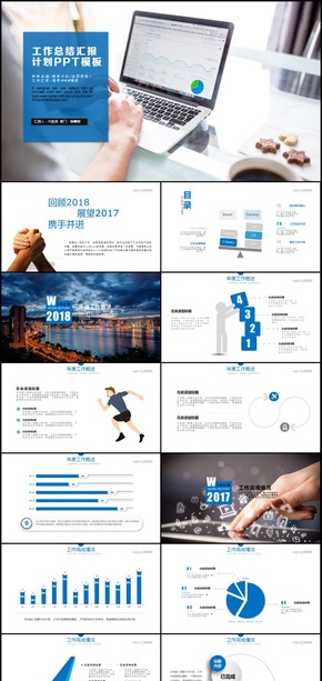 藍(lán)色簡潔2018年新年工作計劃ppt模板