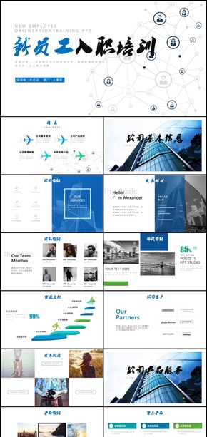 公司招聘新員工入職培訓(xùn)ppt模板