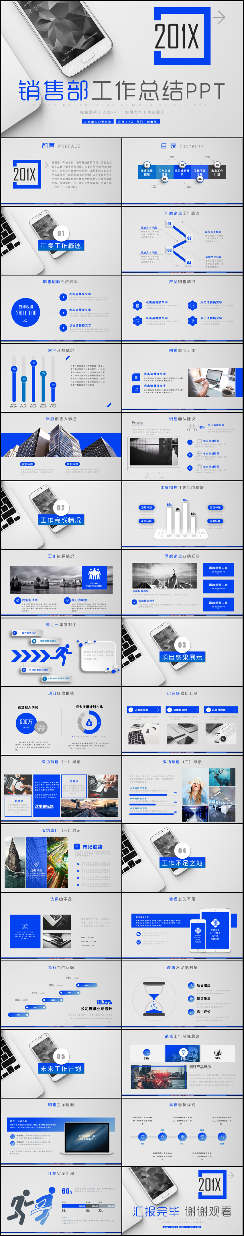 2018年銷售部年終工作總結(jié)計劃通用PPT模板