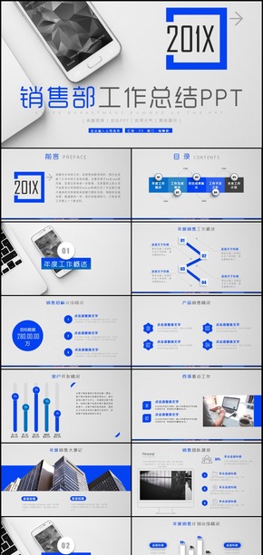 2018年銷售部年終工作總結(jié)計(jì)劃通用PPT模板