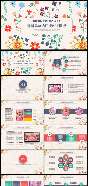 2018年清新風(fēng)總結(jié)匯報(bào)通用PPT動(dòng)態(tài)模板