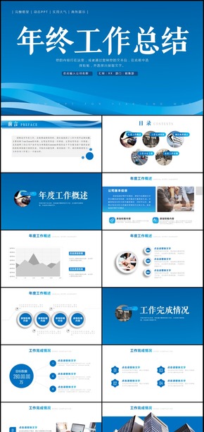 2018年終總結(jié)工作計劃動態(tài)PPT模板