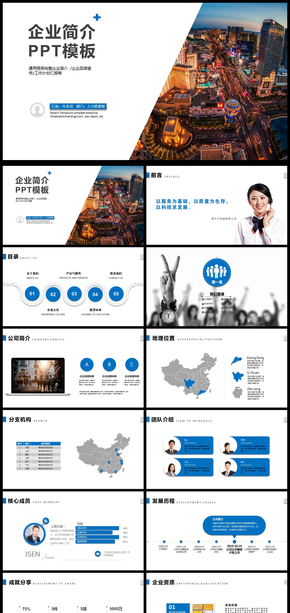 藍色大氣時尚簡約公司簡介企業(yè)宣傳PPT模板