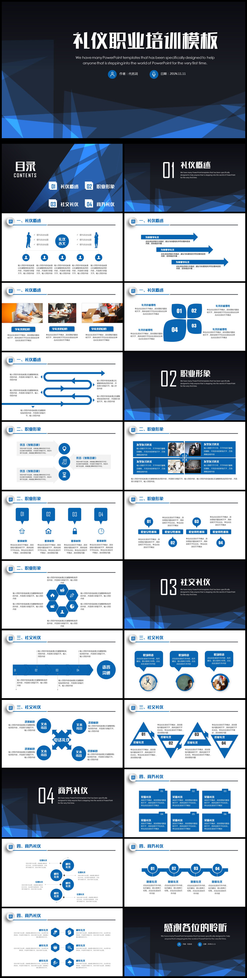 2018年商務(wù)禮儀職業(yè)培訓(xùn)通用PPT動態(tài)模板